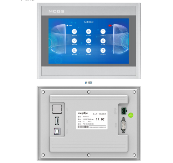 MCGS昆侖通態(tài)智能物聯(lián)網(wǎng)觸摸屏TPC7022Tw